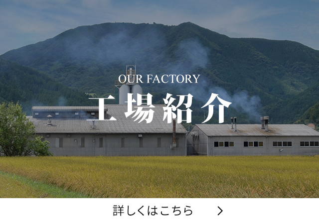 工場紹介