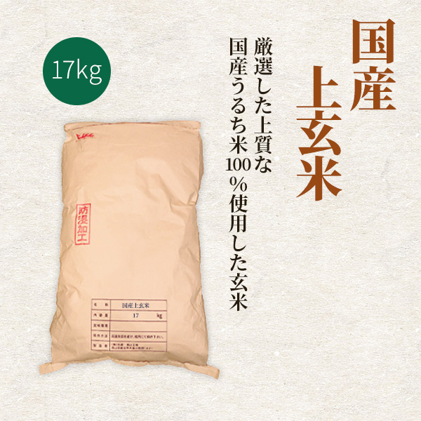 焙煎玄米：国産うるち米
