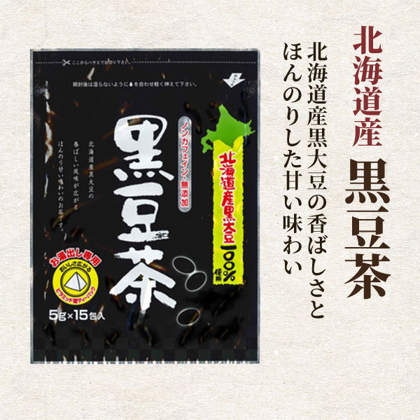 北海道黒豆茶　5g×15P