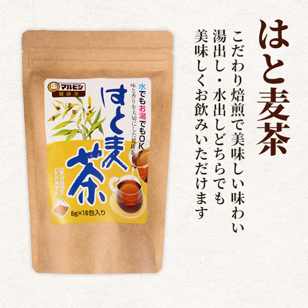 はと麦茶　8g×16P
