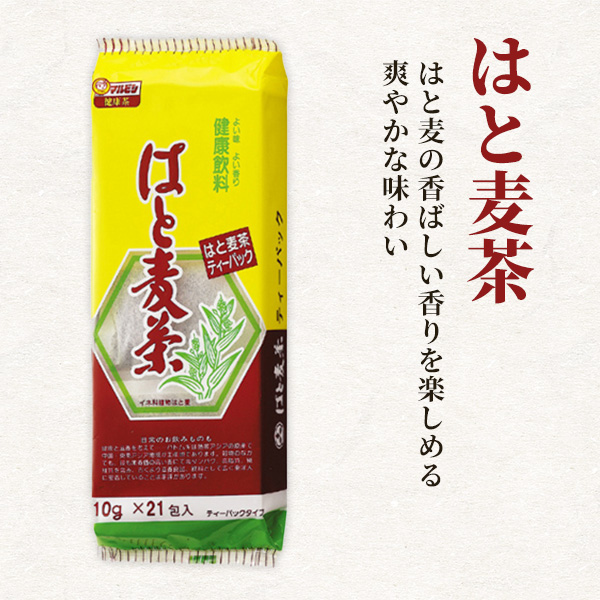 はと麦茶　10g×21P