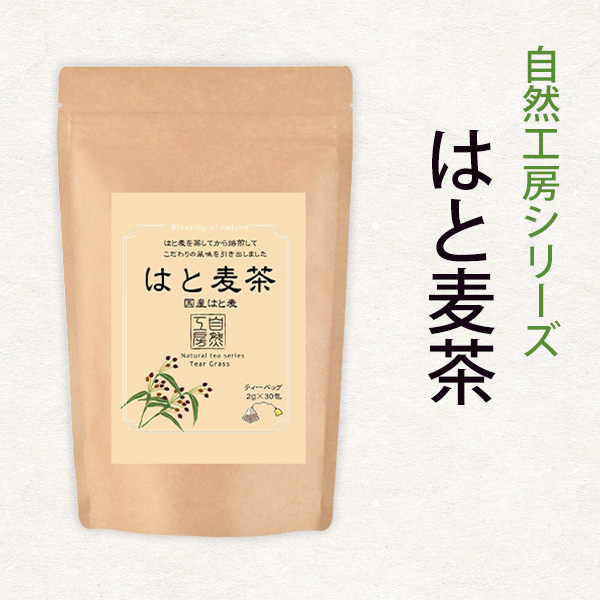 国産はと麦茶　2g×16P