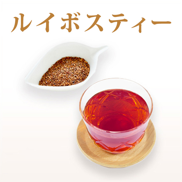 ルイボスティー