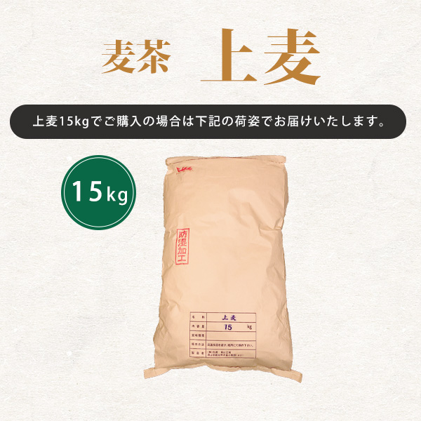 上麦（まる粒六条麦茶）