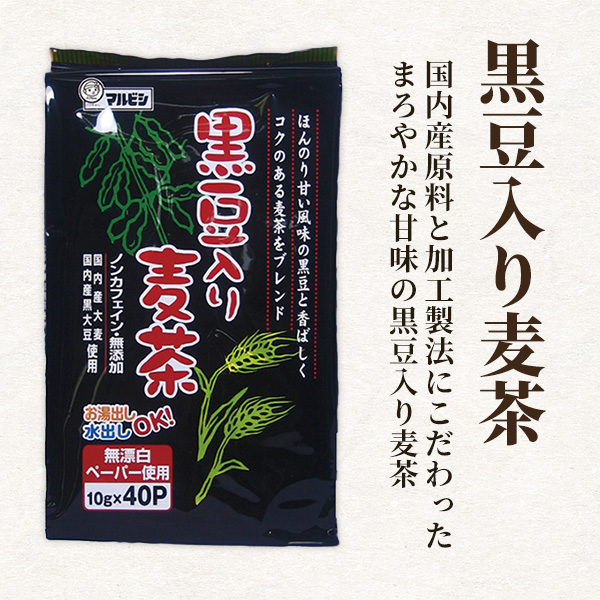 黒豆入り麦茶　10g×40P