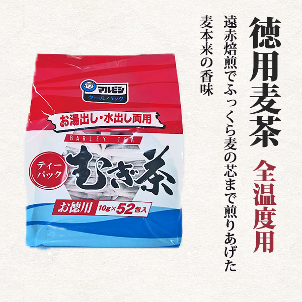徳用麦茶　10g×52P