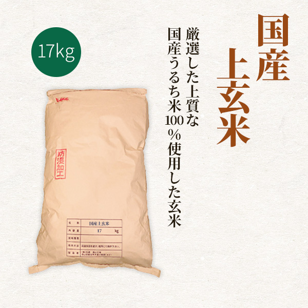 焙煎玄米：国産うるち米